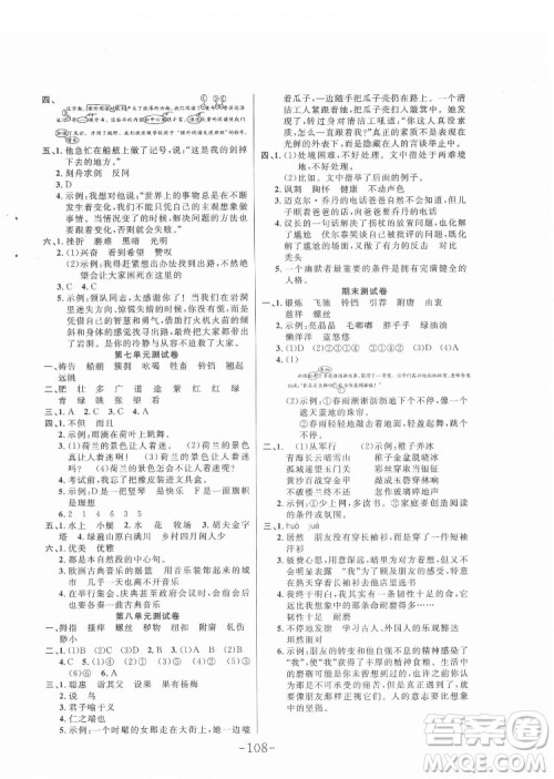 延边大学出版社2022小状元随堂作业语文五年级下册人教版答案