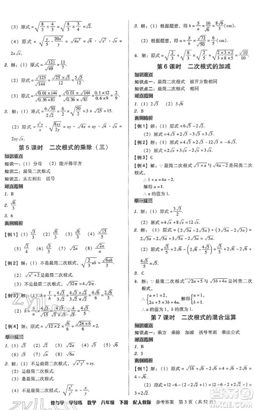 安徽人民出版社2022教与学学导练八年级数学下册人教版答案