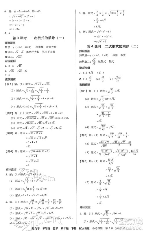 安徽人民出版社2022教与学学导练八年级数学下册人教版答案