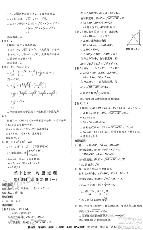 安徽人民出版社2022教与学学导练八年级数学下册人教版答案