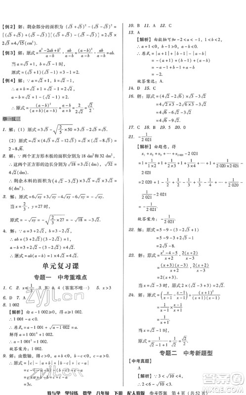 安徽人民出版社2022教与学学导练八年级数学下册人教版答案