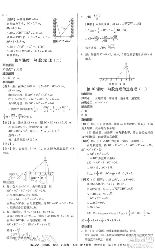 安徽人民出版社2022教与学学导练八年级数学下册人教版答案