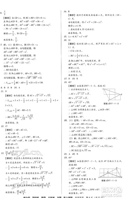 安徽人民出版社2022教与学学导练八年级数学下册人教版答案
