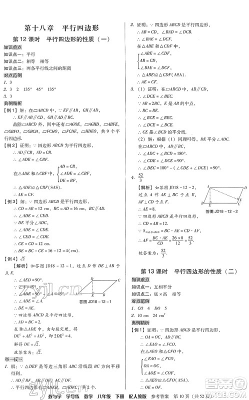 安徽人民出版社2022教与学学导练八年级数学下册人教版答案