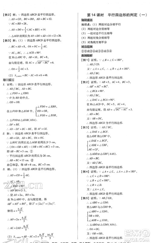 安徽人民出版社2022教与学学导练八年级数学下册人教版答案