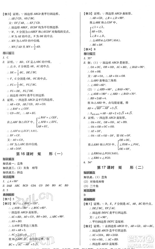 安徽人民出版社2022教与学学导练八年级数学下册人教版答案