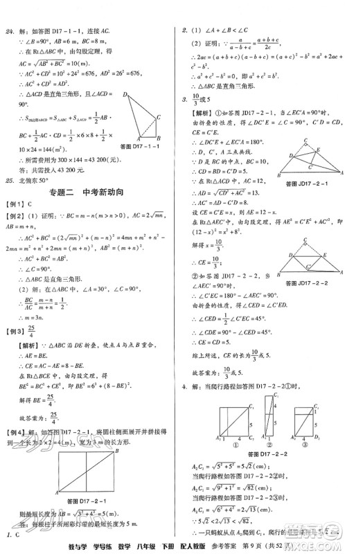 安徽人民出版社2022教与学学导练八年级数学下册人教版答案