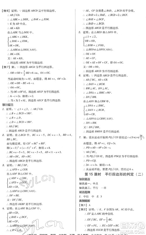 安徽人民出版社2022教与学学导练八年级数学下册人教版答案