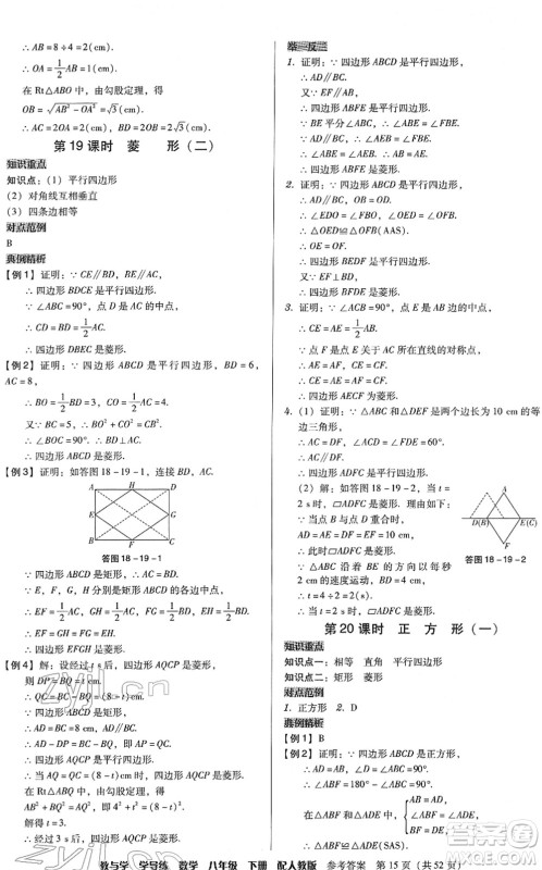 安徽人民出版社2022教与学学导练八年级数学下册人教版答案