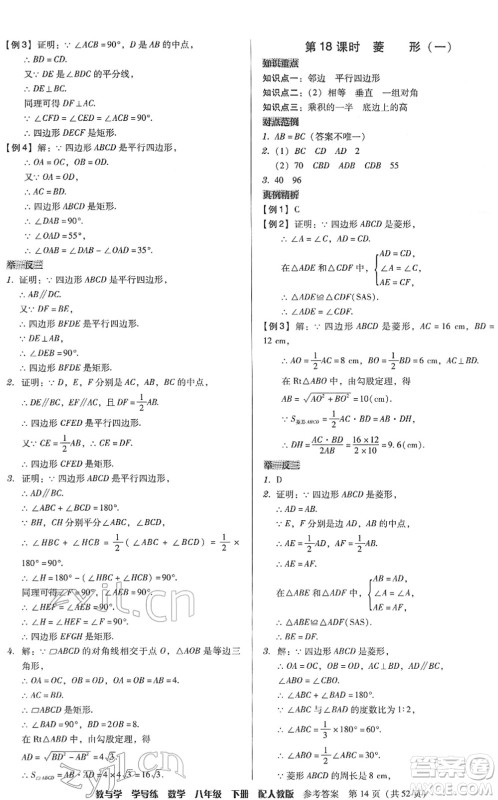 安徽人民出版社2022教与学学导练八年级数学下册人教版答案