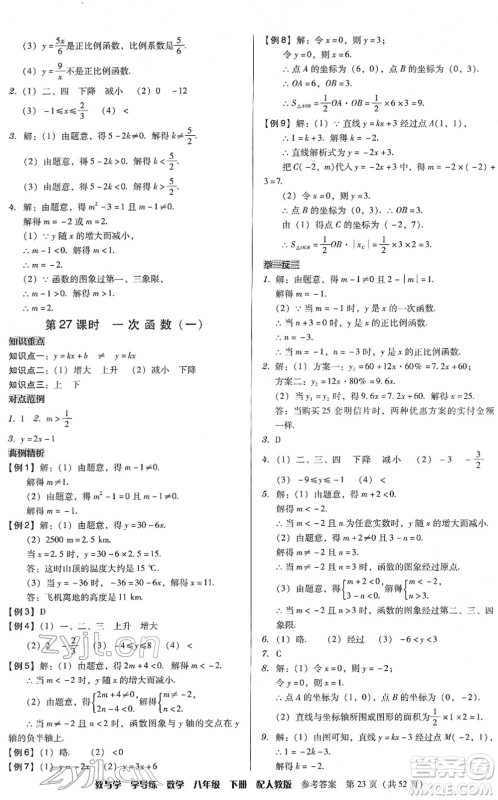 安徽人民出版社2022教与学学导练八年级数学下册人教版答案