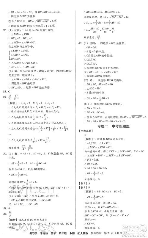 安徽人民出版社2022教与学学导练八年级数学下册人教版答案