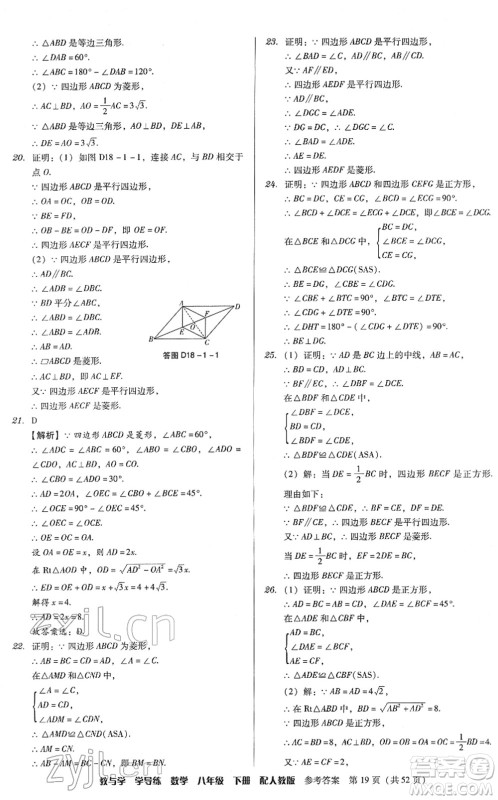 安徽人民出版社2022教与学学导练八年级数学下册人教版答案