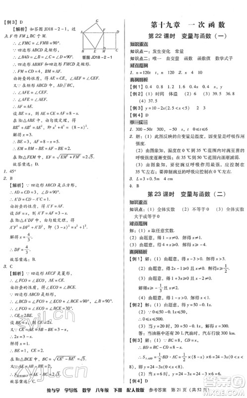 安徽人民出版社2022教与学学导练八年级数学下册人教版答案