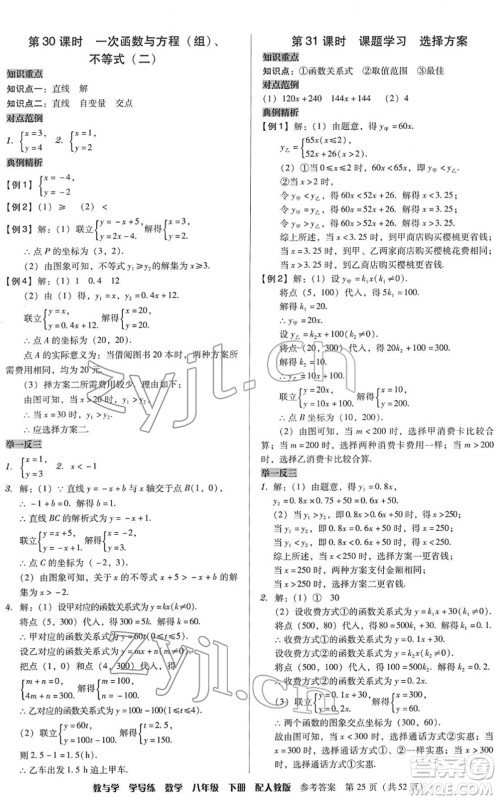 安徽人民出版社2022教与学学导练八年级数学下册人教版答案