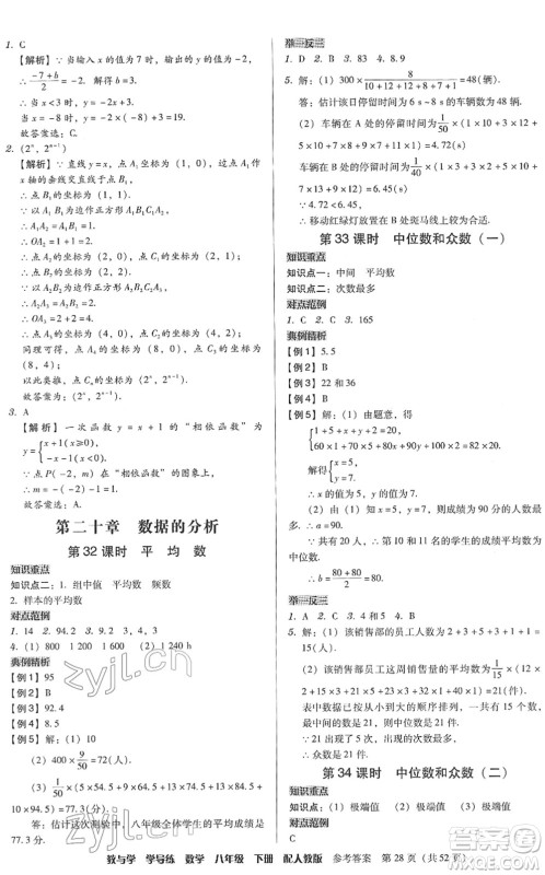 安徽人民出版社2022教与学学导练八年级数学下册人教版答案