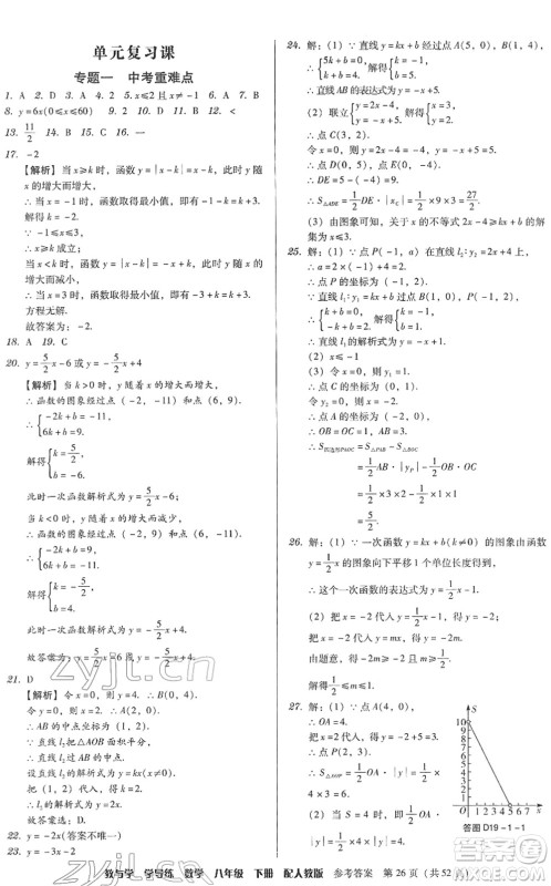 安徽人民出版社2022教与学学导练八年级数学下册人教版答案