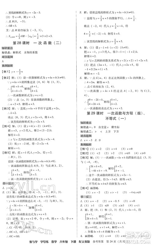 安徽人民出版社2022教与学学导练八年级数学下册人教版答案