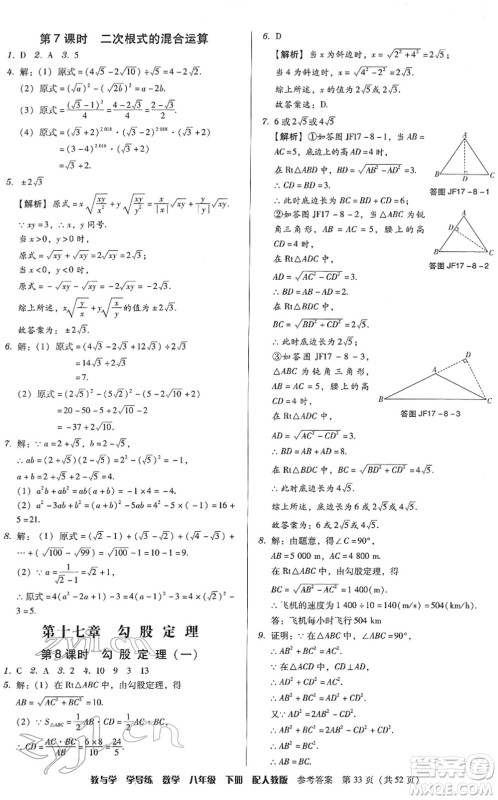安徽人民出版社2022教与学学导练八年级数学下册人教版答案