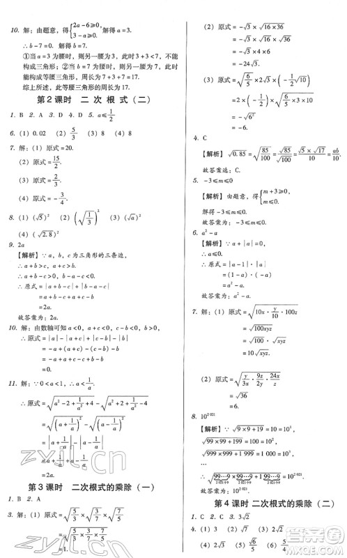 安徽人民出版社2022教与学学导练八年级数学下册人教版答案