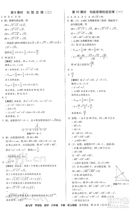 安徽人民出版社2022教与学学导练八年级数学下册人教版答案