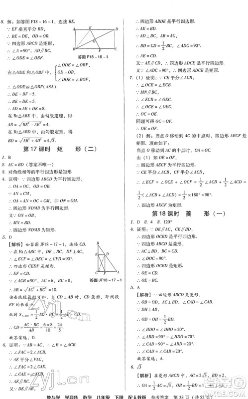 安徽人民出版社2022教与学学导练八年级数学下册人教版答案