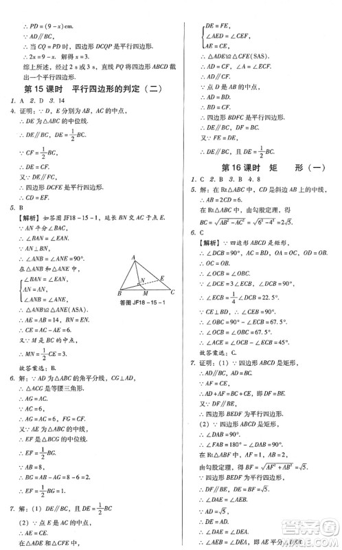 安徽人民出版社2022教与学学导练八年级数学下册人教版答案