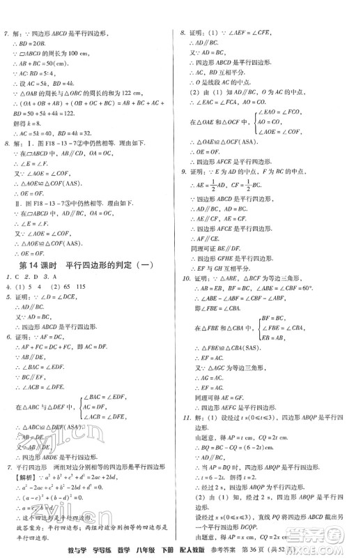 安徽人民出版社2022教与学学导练八年级数学下册人教版答案