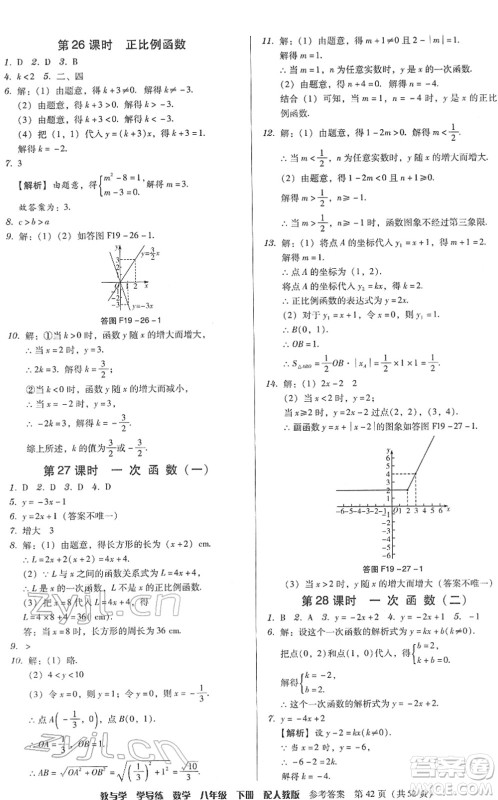 安徽人民出版社2022教与学学导练八年级数学下册人教版答案