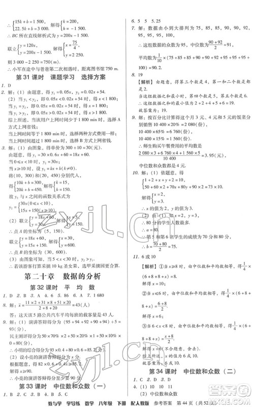 安徽人民出版社2022教与学学导练八年级数学下册人教版答案