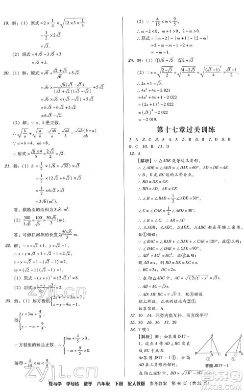 安徽人民出版社2022教与学学导练八年级数学下册人教版答案