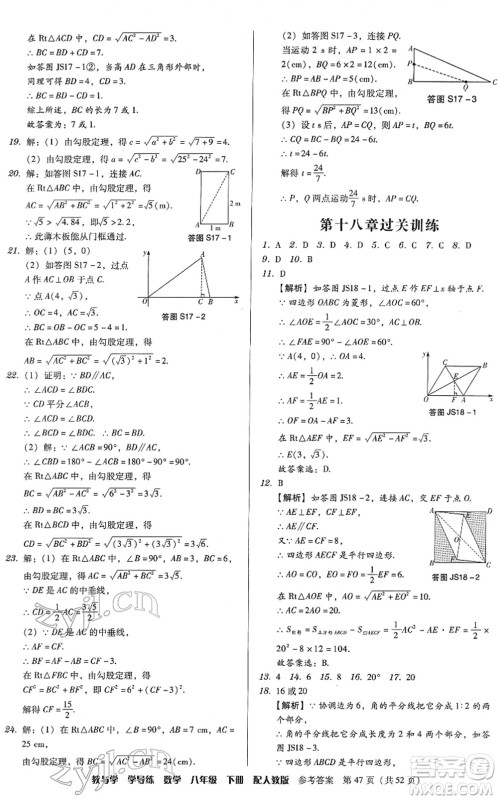 安徽人民出版社2022教与学学导练八年级数学下册人教版答案