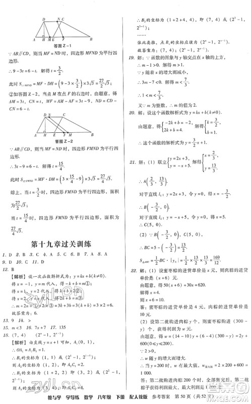 安徽人民出版社2022教与学学导练八年级数学下册人教版答案