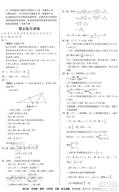 安徽人民出版社2022教与学学导练八年级数学下册人教版答案