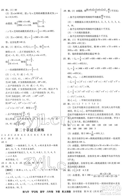 安徽人民出版社2022教与学学导练八年级数学下册人教版答案