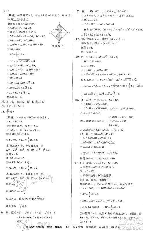 安徽人民出版社2022教与学学导练八年级数学下册人教版答案
