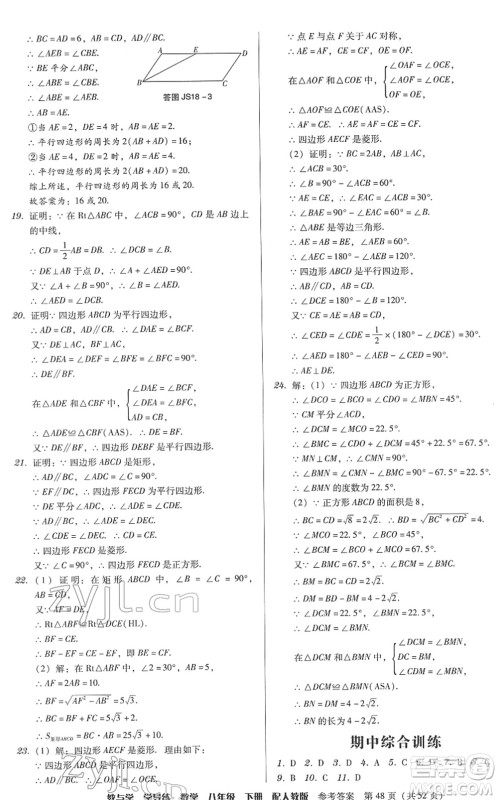 安徽人民出版社2022教与学学导练八年级数学下册人教版答案