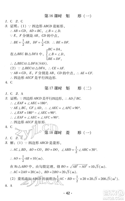 安徽人民出版社2022教与学学导练八年级数学下册人教版答案