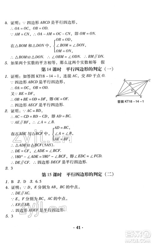 安徽人民出版社2022教与学学导练八年级数学下册人教版答案