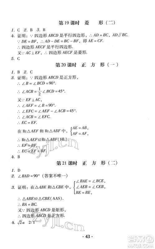 安徽人民出版社2022教与学学导练八年级数学下册人教版答案