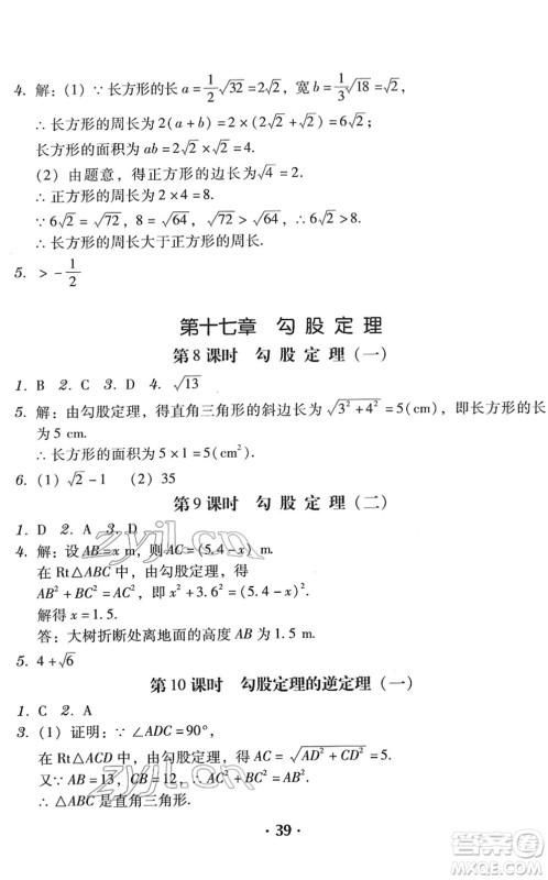 安徽人民出版社2022教与学学导练八年级数学下册人教版答案