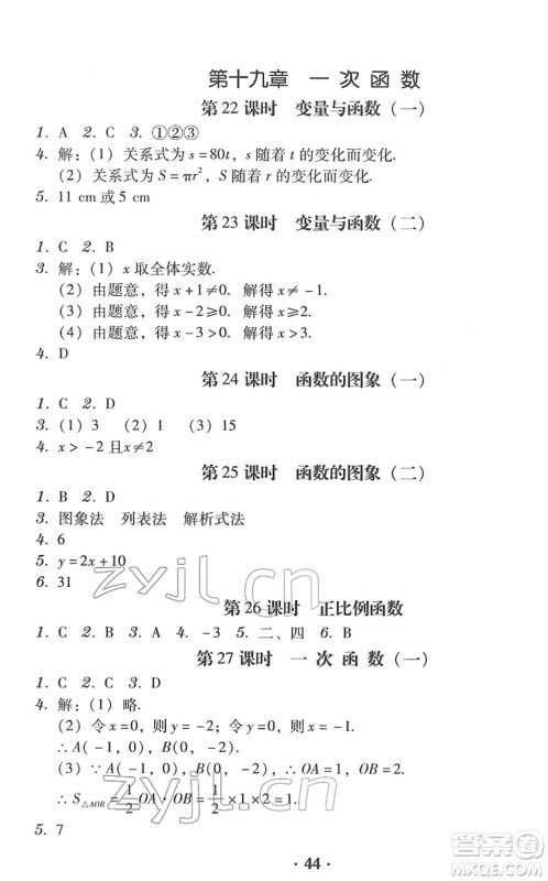 安徽人民出版社2022教与学学导练八年级数学下册人教版答案