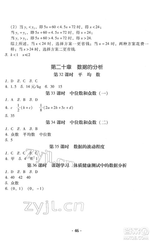 安徽人民出版社2022教与学学导练八年级数学下册人教版答案