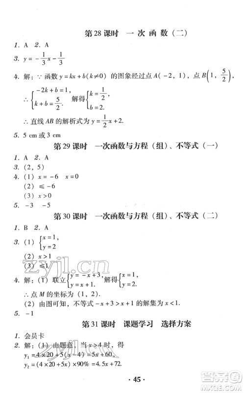 安徽人民出版社2022教与学学导练八年级数学下册人教版答案