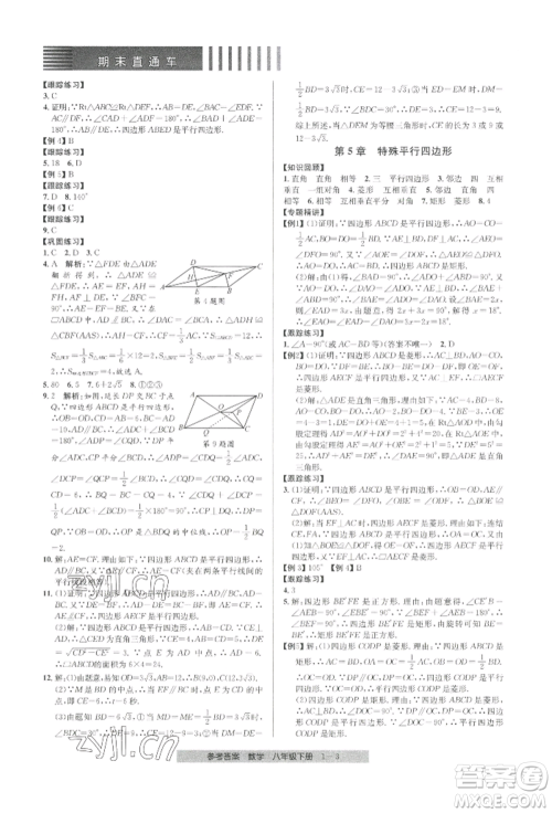 宁波出版社2022期末直通车八年级下册数学人教版参考答案