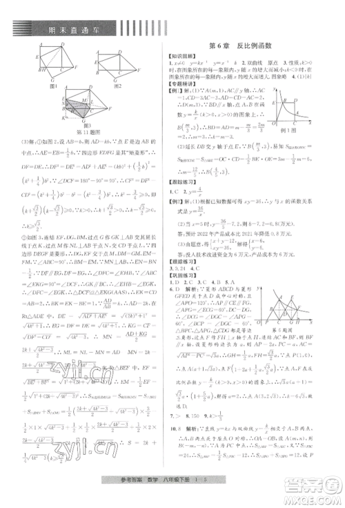 宁波出版社2022期末直通车八年级下册数学人教版参考答案