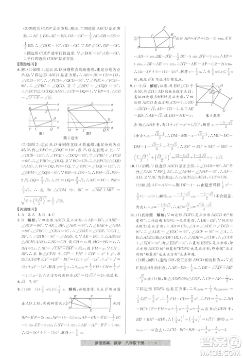 宁波出版社2022期末直通车八年级下册数学人教版参考答案