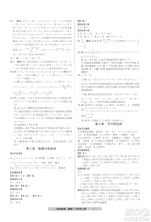 宁波出版社2022期末直通车八年级下册数学人教版参考答案