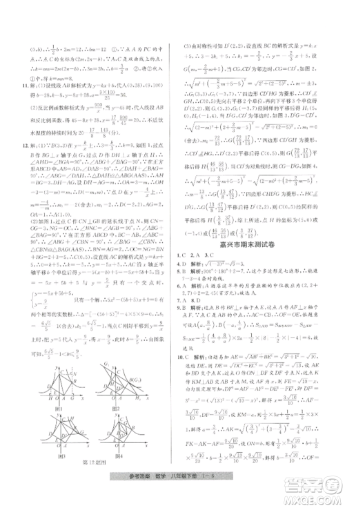 宁波出版社2022期末直通车八年级下册数学人教版参考答案