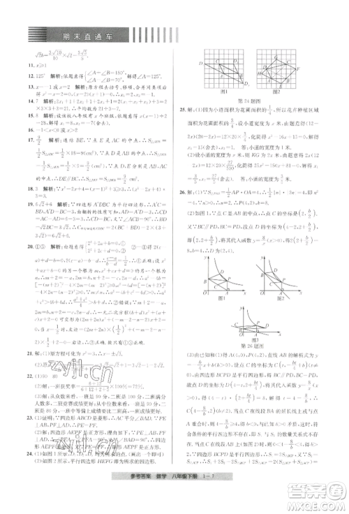 宁波出版社2022期末直通车八年级下册数学人教版参考答案